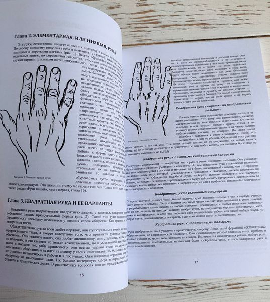 Книга "Энциклопедия хиромантии" Луис Хамон 2697273868 фото