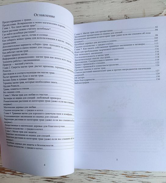 Книга Элен Дуган "Магия трав для начинающих" 2904449170 фото
