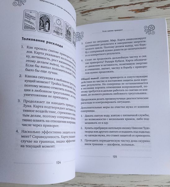 Книга "Таро та магія" Леванів Едуард 2994854034 фото