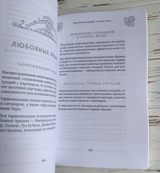 Книга "Таро та магія" Леванів Едуард 2994854034 фото