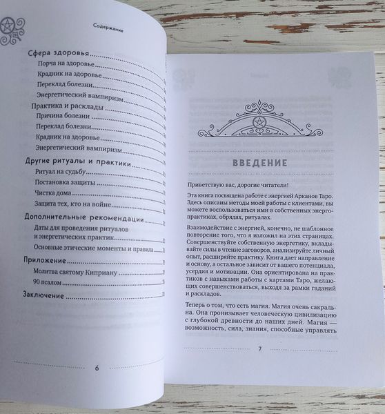 Книга "Таро та магія" Леванів Едуард 2994854034 фото