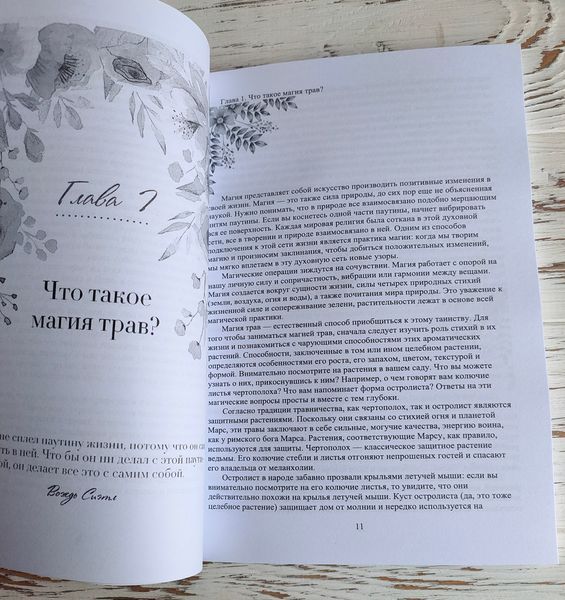 Книга Элен Дуган "Магия трав для начинающих" 2904449170 фото