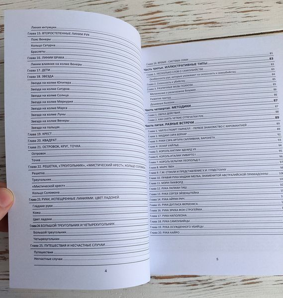 Книга "Энциклопедия хиромантии" Луис Хамон 2697273868 фото