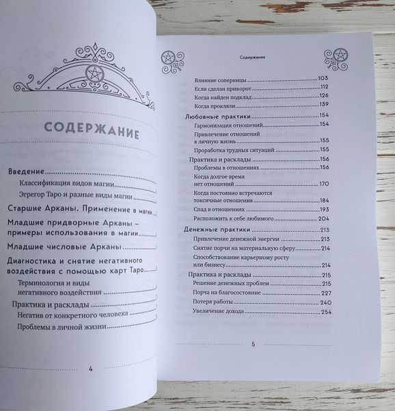 Книга "Таро та магія" Леванів Едуард 2994854034 фото