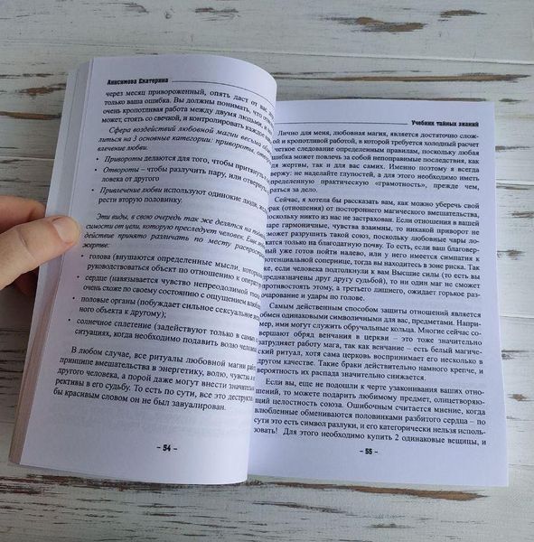 Книга "Учебник тайных знаний" Анисимова Екатерина 1936670532 фото