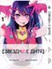 Комплект Манги Bee's Print Звёздное дитя Oshi no Ko Том с 01 по 05 на русском языке BP OnKSET 02 BP OnKSET 02 фото 2