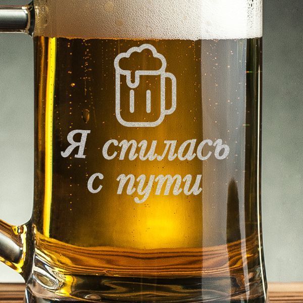 Кухоль для пива "Я спилась с пути" з ручкою, російська, Крафтова коробка BD-BP-76 фото