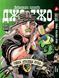 Комплект Манги Yohoho&nbsp;Print ДжоДжо: Сталева куля Частина 7 JoJo: Steel Ball Run Том з 01 по 03 YP JJ SBRSET 01 YP JJ SBRSET 01 фото 2
