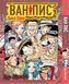 Комплект Манги Bee's Print Великий куш Арка Вано Ван Піс One Piece Том з 01 по 03 російською мовою BP OPSET 05 2580928683 фото 2