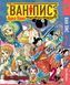 Комплект Манги Bee's Print Великий куш Арка Вано Ван Піс One Piece Том з 01 по 03 російською мовою BP OPSET 05 2580928683 фото 3