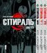 Комплект манги Bee's Print Ито Дзюндзи Спираль Том с 01 по 03 BP JI USET 2582029970 фото 1