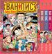 Комплект Манги Bee's Print Великий куш Арка Вано Ван Піс One Piece Том з 01 по 03 російською мовою BP OPSET 05 2580928683 фото 1