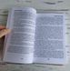 Книга "Учебник тайных знаний" Анисимова Екатерина 1936670532 фото 7