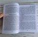 Книга "Учебник тайных знаний" Анисимова Екатерина 1936670532 фото 5