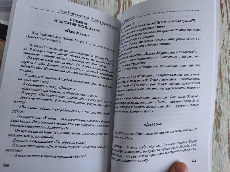 Книга "Таро темных ангелов. Портал в утраченный рай" Юсупова Юлия 1427652913 фото