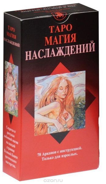 Таро Магия наслаждений Tarot of Sexual Magic 871533165 фото