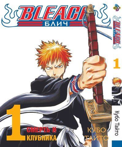 Манга Bee's Print Блич Bleach Том 01 на русском языке BP B 01 BP B 01 фото
