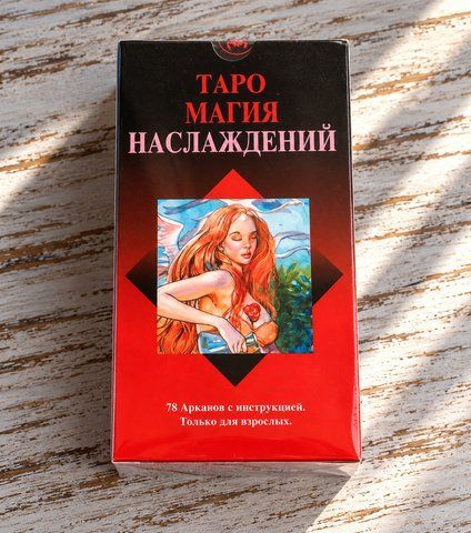 Таро Магия наслаждений Tarot of Sexual Magic 871533165 фото