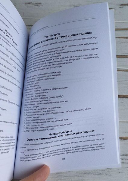 Книга Папюс "Цыганское Таро для посвященных" 1936683949 фото