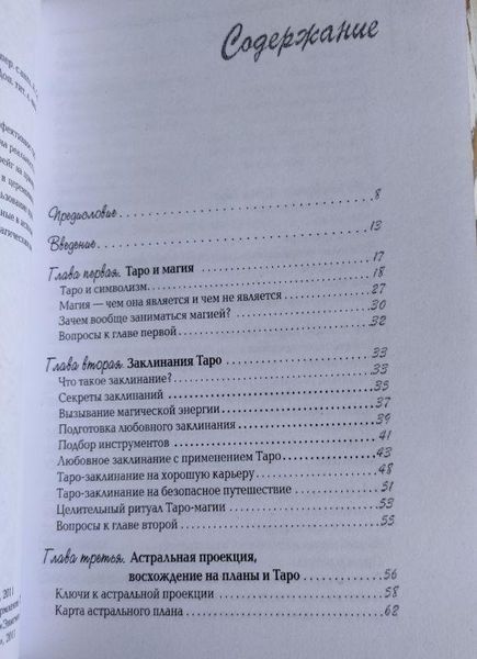 Книга "Таро в практической магии" Дональд Майкл Крейг 1427655826 фото