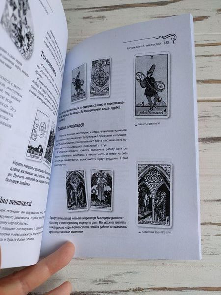 Гусак Юлия "Таро. Большая энциклопедия" 2531709857 фото