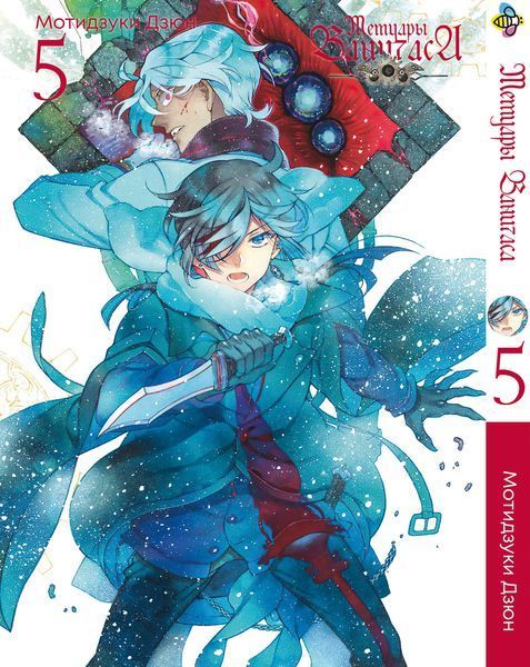 Комплект Манги Bee's Print Мемуары Ванитаса Memoir of Vanitas с 1 по 7 том на русском языке BP MOVSET 01 BP MOVSET 01 фото