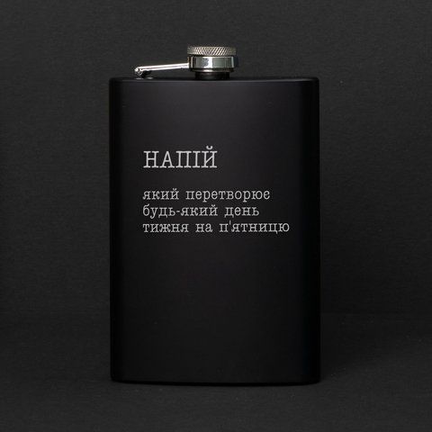 Фляга "Напій, який перетворює будь-який день тижня на п`ятницю" в крафтовой коробке 2603815135 фото