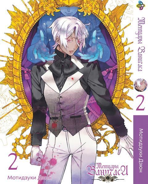 Комплект Манги Bee's Print Мемуары Ванитаса Memoir of Vanitas с 1 по 7 том на русском языке BP MOVSET 01 BP MOVSET 01 фото
