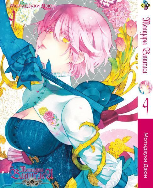Комплект Манги Bee's Print Мемуары Ванитаса Memoir of Vanitas с 1 по 7 том на русском языке BP MOVSET 01 BP MOVSET 01 фото