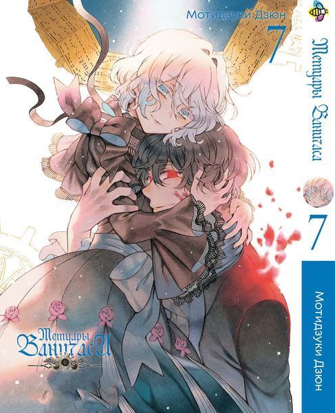 Комплект Манги Bee's Print Мемуары Ванитаса Memoir of Vanitas с 1 по 7 том на русском языке BP MOVSET 01 BP MOVSET 01 фото