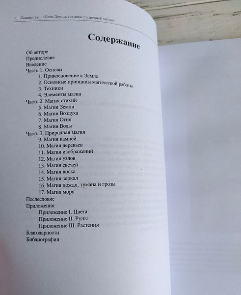 Книга Скотт Каннингем "Сила Земли: техники природной магии" 2904462316 фото
