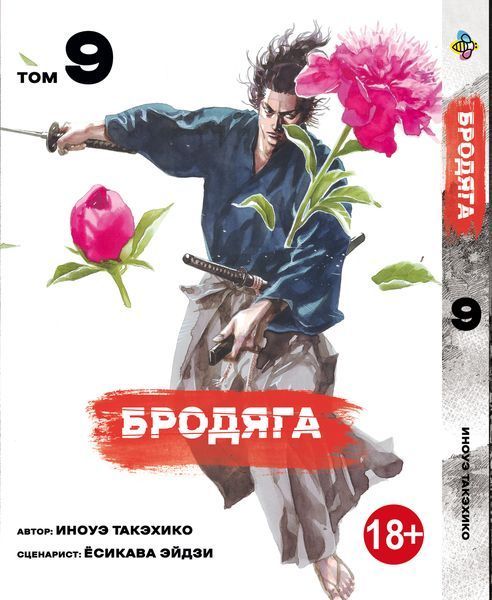 Комплект Манги Bee's Print Бродяга Vagabond Том с 01 по 20 BP VBDSET 03 2580928684 фото