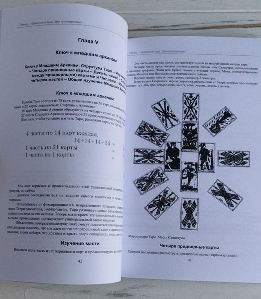 Книга Папюс "Цыганское Таро для посвященных" 1936683949 фото