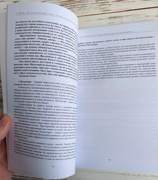 Книга "Все, що вам треба знати про чакри" Яришев А. 2697298437 фото