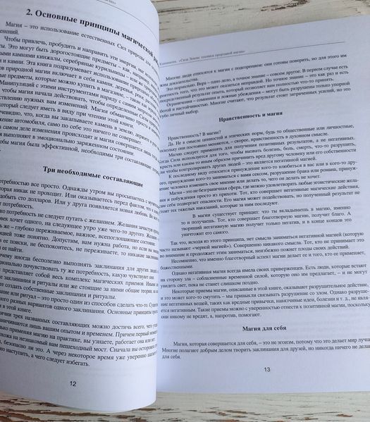 Книга Скотт Каннингем "Сила Земли: техники природной магии" 2904462316 фото
