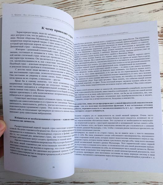 Книга "Все, що вам треба знати про чакри" Яришев А. 2697298437 фото