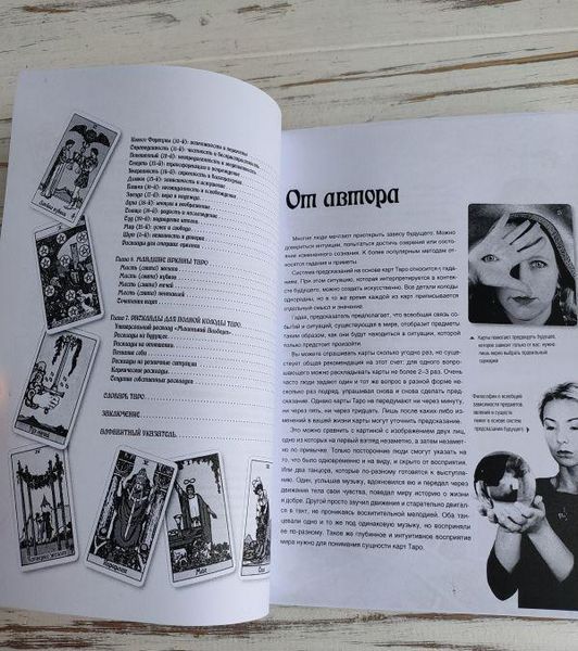 Гусак Юлия "Таро. Большая энциклопедия" 2531709857 фото