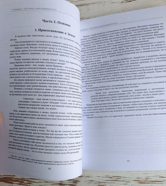 Книга Скотт Каннингем "Сила Земли: техники природной магии" 2904462316 фото
