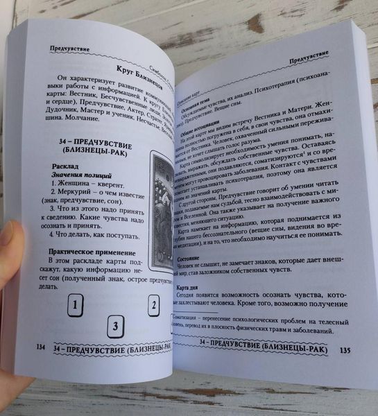 Книга "Симболон. Ступени к гармонии" Фролова Нина 1501518169 фото