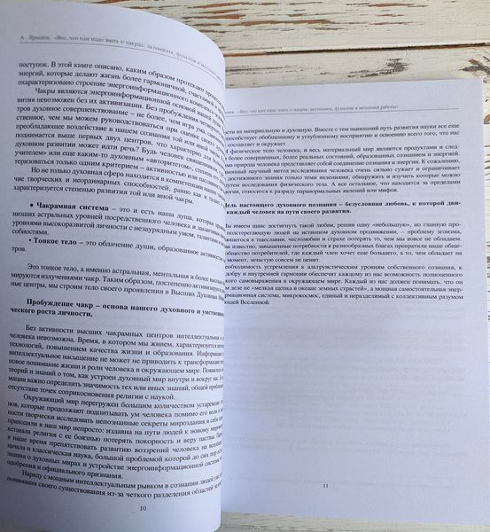 Книга "Все, що вам треба знати про чакри" Яришев А. 2697298437 фото