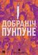 Манга Наша Ідея На добраніч, Пунпун Goodnight Punpun Том 03 NI GP 03 2881878930 фото 1
