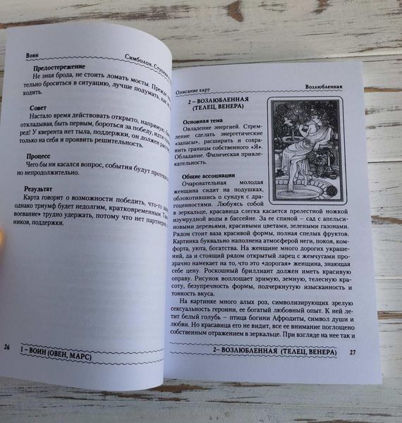 Книга "Симболон. Ступени к гармонии" Фролова Нина 1501518169 фото