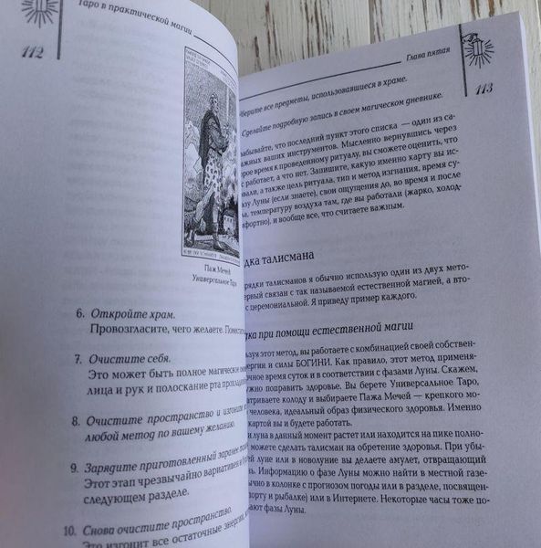 Книга "Таро в практической магии" Дональд Майкл Крейг 1427655826 фото