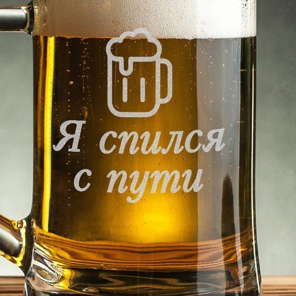 Кухоль для пива "Я спиався з шляху" з ручкою в крафтовій коробці 2603815734 фото