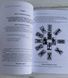 Книга Папюс "Цыганское Таро для посвященных" 1936683949 фото 8