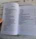 Книга "Симболон. Ступени к гармонии" Фролова Нина 1501518169 фото 2