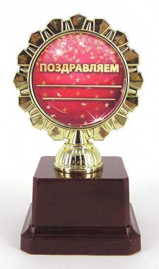 Кубок Лучшей в мире имениннице 2355719934 фото