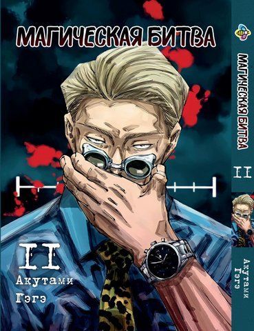 Манга Bee's Print Магічна битва Том 11 ВР SF 11 BP SF 11 фото