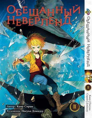 Манга Bee's Print Обіцяний Неверленд The Promised Neverland Том 11 BP ON 11 BP ON 11 фото