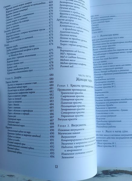 Книга "Полная энциклопедия по практической магии для женщин. Настольная книга современной ведьмы" 2904483294 фото